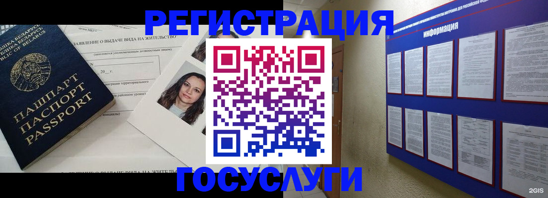 временная регистрация для всех в Гусеве